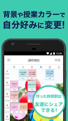 すごい時間割- 大学生の時間割 android App screenshot 0