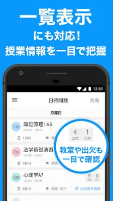 すごい時間割- 大学生の時間割 android App screenshot 1