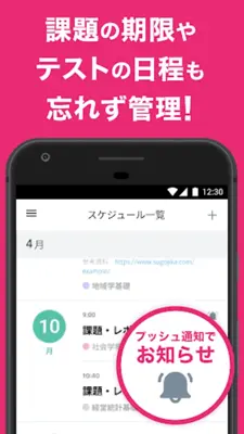 すごい時間割- 大学生の時間割 android App screenshot 6