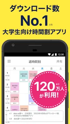 すごい時間割- 大学生の時間割 android App screenshot 7